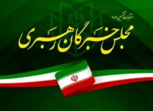 نتایج نهایی انتخابات ششمین دوره مجلس خبرگان رهبری