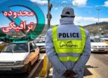 محدودیت‌های ترافیکی پنج‌شنبه آخر سال در همدان