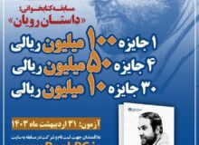 مسابقه کتابخوانی هشت‌بهشت به بهانه نمایشگاه کتاب تهران