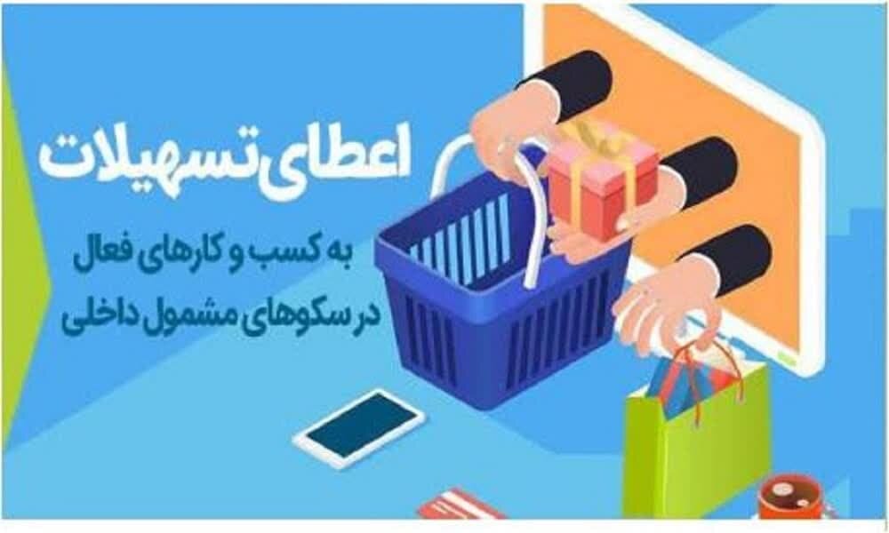 ثبت نام وام سکوها و کسب و کارهای اقتصاد دیجیتال + جزئیات و لینک سایت https://1649.ir