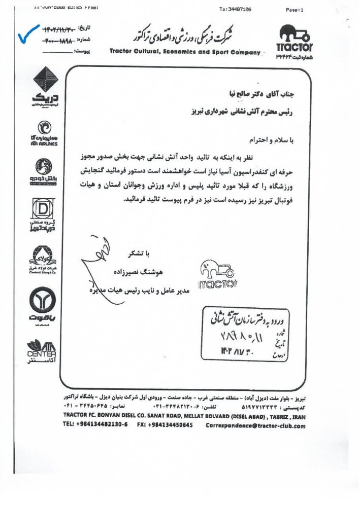 ارائه مستندات آتش‌نشانی تبریز در مقابل اظهارات مدیرعامل باشگاه تراکتور + جزئیات