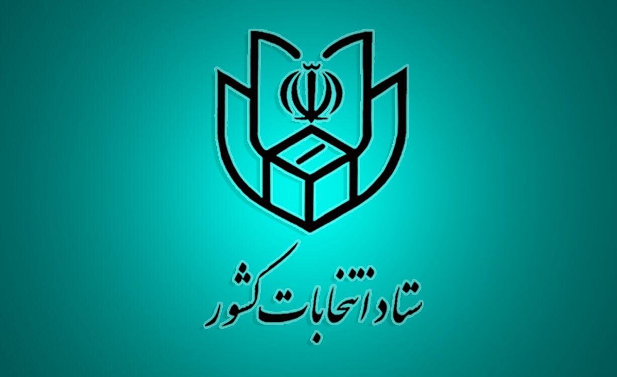 ثبت نام داوطلبان چهاردهمین دوره انتخابات ریاست جمهوری آغاز شد