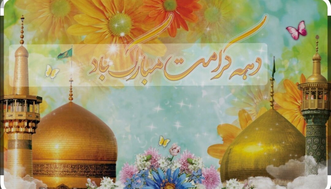 آزادی ۹۵ زندانی در همدان همزمان با دهه کرامت