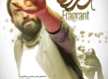 «عطرآلود» به سینماها رسید+ خلاصه و بازیگران فیلم