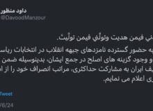 داود منظور از انتخابات ریاست‌ جمهوری انصراف داد