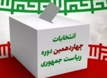 ۳۳۰۰ نیروی اجرایی، مامور برگزاری انتخابات ریاست‌جمهوری در شهرستان بویراحمد