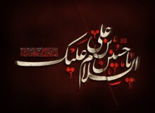 منش سیاسی امام حسین(ع) در روز عاشورا الگویی برای بشریت