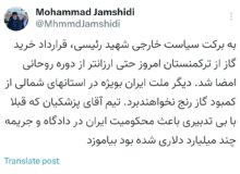 مشکل کمبود گاز استان‌های شمالی با قرارداد خرید گاز از ترکمنستان حل شد