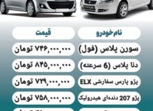 قیمت خودرو امروز ۱۶ تیر+ جدول