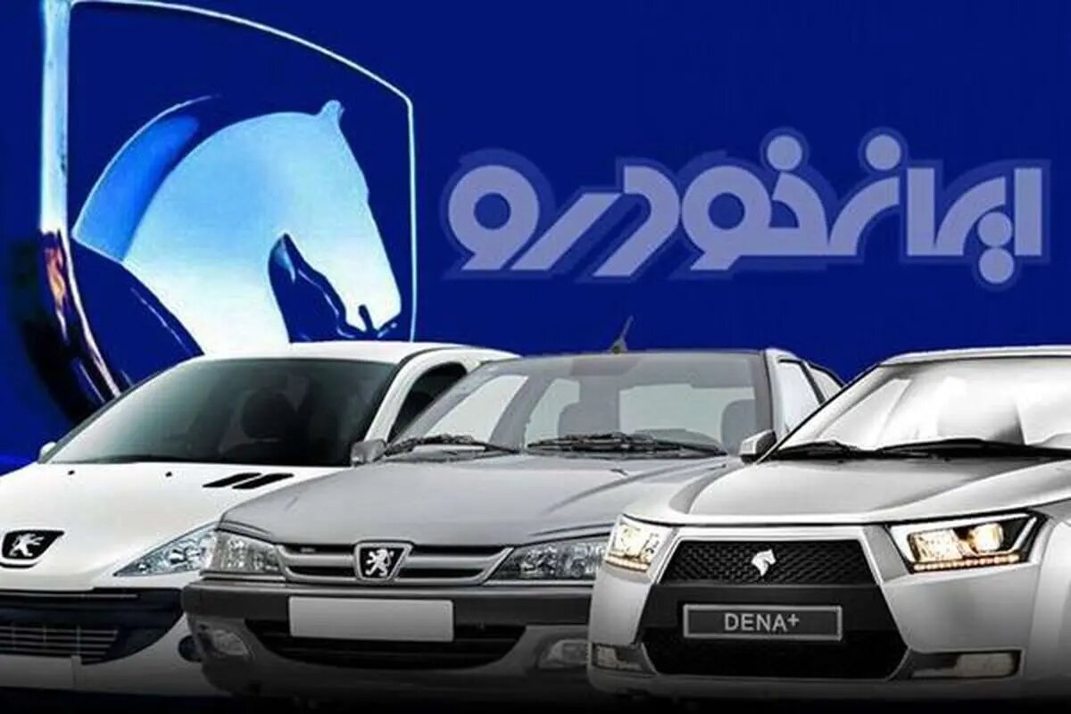 نحوه اولویتبندی متقاضیان طرح فروش ایران خودرو