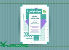 نشست «درک متن و لذت خواندن» در کتابخانه مرجع کانون برگزار می‌شود