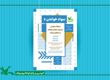 بررسی مشکلات و ارزیابی خواندن کودکان در مناطق دو زبانه