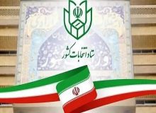 زمان برگزاری انتخابات شوراها به سال ۱۴۰۵ موکول می‌شود