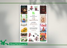 برپایی نمایشگاه کتاب «این پسر چقدر کتاب می‌خورد!» در کتاب‌خانه مرجع کانون