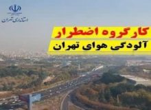 کلاس درس تمام مقاطع تحصیلی استان تهران غیرحضوری شد