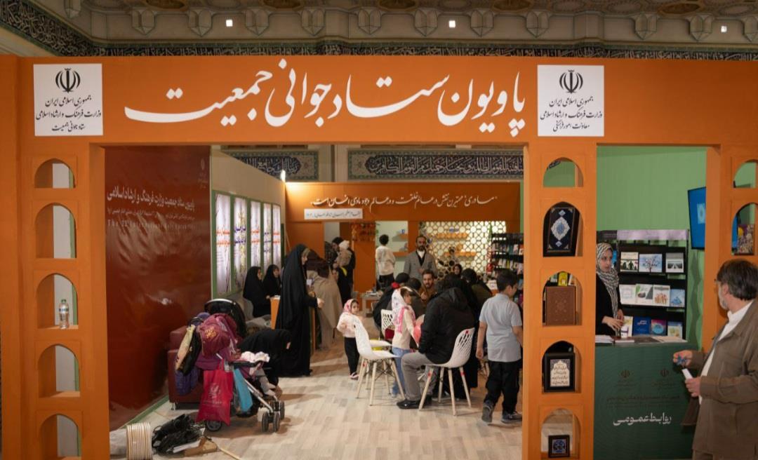 برنامههای ستاد جوانی جمعیت در نمایشگاه بینالمللی قرآن