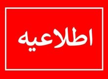 اطلاعیه شماره ۲ مدیریت بحران کشور در پی حادثه بندر شهید رجایی