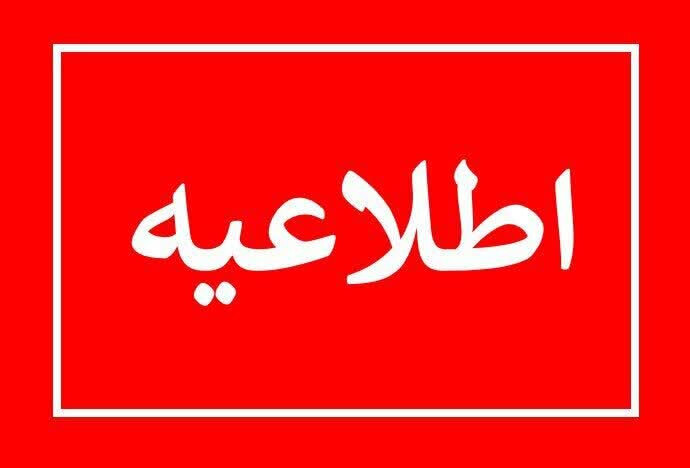 اطلاعیه شماره ۲ مدیریت بحران کشور در پی حادثه بندر شهید رجایی
