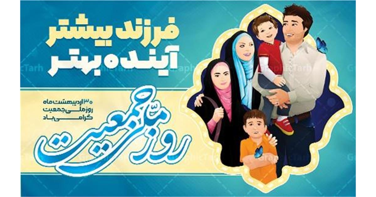مسئله تحدید نسل، خطری جدی برای کشور
