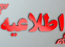 آخرین اخبار از ثبت نام انتقال موقت فرهنگیان + زمان ثبت نام