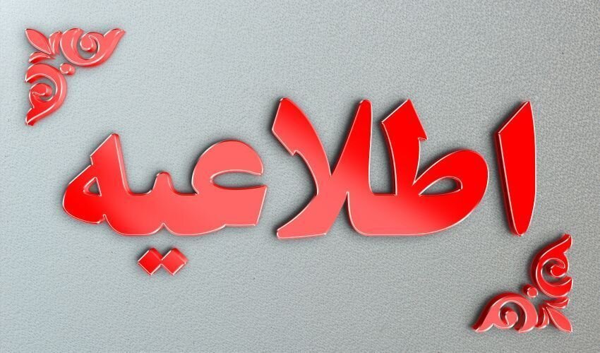 آخرین اخبار از ثبت نام انتقال موقت فرهنگیان + زمان ثبت نام