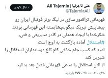 استقلال را مدعی فصل بعد بدانید + عکس