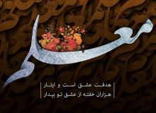 پیام استاندار آذربایجان شرقی به مناسبت ۱۲ اردیبهشت، روز بزرگداشت مقام معلم
