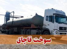 کشف ۱۱۰ هزار لیتر گازوئیل قاچاق در همدان