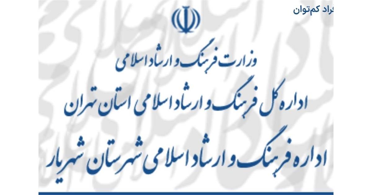 از سوی اهالی فرهنگ، هنر و رسانه شهرستان شهریار انجام شد؛ محکومیت حملات اسرائیل و حمایت و قدردانی از دفاع قاطعانه نیروهای مسلح