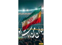 ایران گاو شیرده نیست | وزارت فرهنگ و ارشاد اسلامی