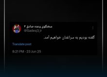 «بشارت فتح»؛ پاسخ مقتدرانه نیروهای مسلح به تجاوز آمریکا