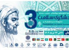 کنفرانس بین‌المللی گردشگری سلامت، فرصتی مناسب برای تثبیت موقعیت استان همدان است