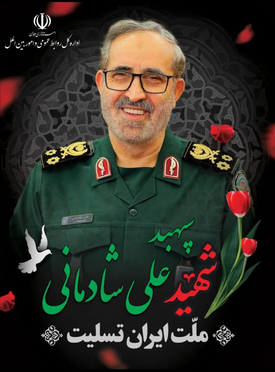 پیام مشترک امام جمعه و استاندار همدان بمناسبت شهادت سپهبد علی شادمانی