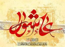برگزاری مراسم قرائت زیارت عاشورا در اداره‌کل فرهنگ و ارشاد اسلامی خراسان جنوبی