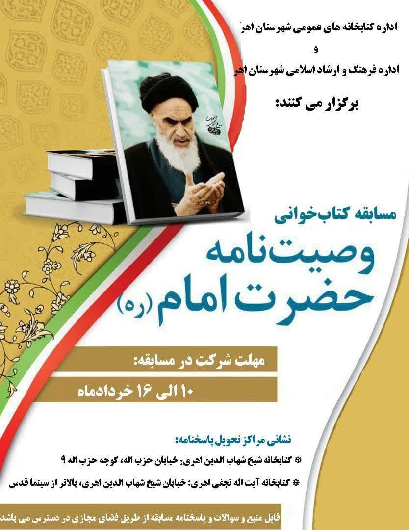 مسابقه کتابخوانی به مناسبت ارتحال حضرت امام خمنی (ره)