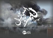 وقتی اسرائیل له شد؛ پارک فناوری گاویام