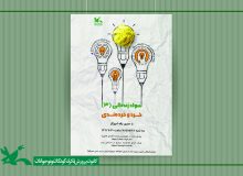 نشست «خرد و خردمندی» در کتابخانه مرجع کانون برگزار می‌شود