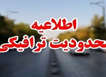 محدودیت های ترافیکی امروز جمعه در جاده‌های کشور اعلام شد