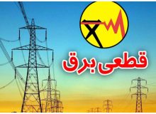 لزوم خودداری نسبت به قطع برق بدون برنامه در اصفهان