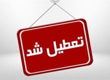 آخرین اخبار تعطیلی تهران چهارشنبه ۱۵ مرداد