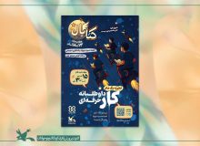 برگزیدگان رویداد کتابال معرفی شدند