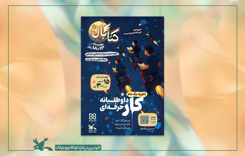 برگزیدگان رویداد کتابال معرفی شدند
