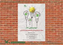 نشست سواد محیط زیستی و فهم بوم‌شناختی در کتابخانه مرجع کانون