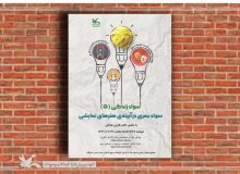 «سواد بصری در آینهی هنرهای نمایشی» بررسی میشود