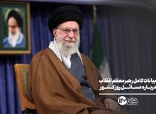 بیانات کامل رهبر معظم انقلاب درباره مسائل روز کشور