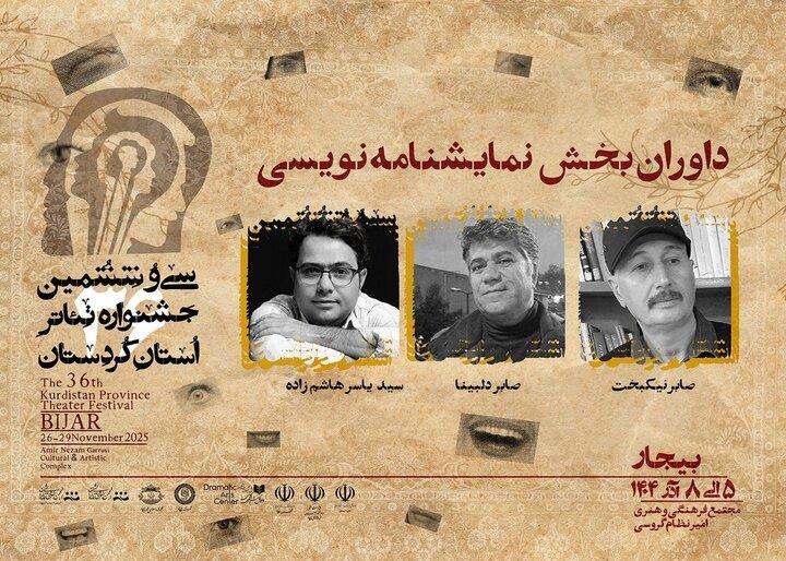 داوران و اعضای پنل نقد سیوششمین جشنواره تئاتر کردستان معرفی شدند