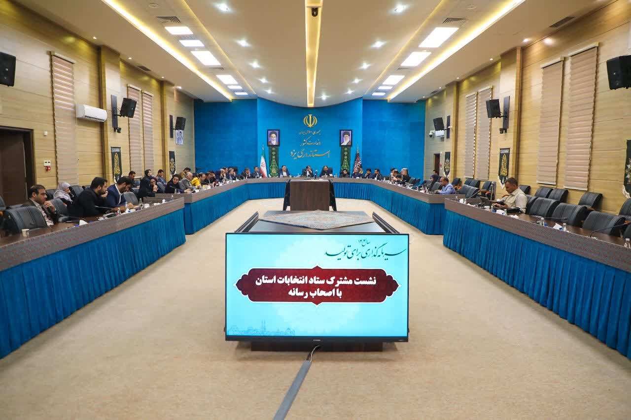 🎬 ستاد انتخابات استان چهارچوبهای برگزاری انتخابات شوراها را تشریح کرد