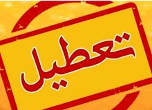 باتوجه به افزایش موارد ابتلا به آنفولانزا، تمامی مدارس و دانشگاه‌ها در همدان تا آخر هفته تعطیل شد