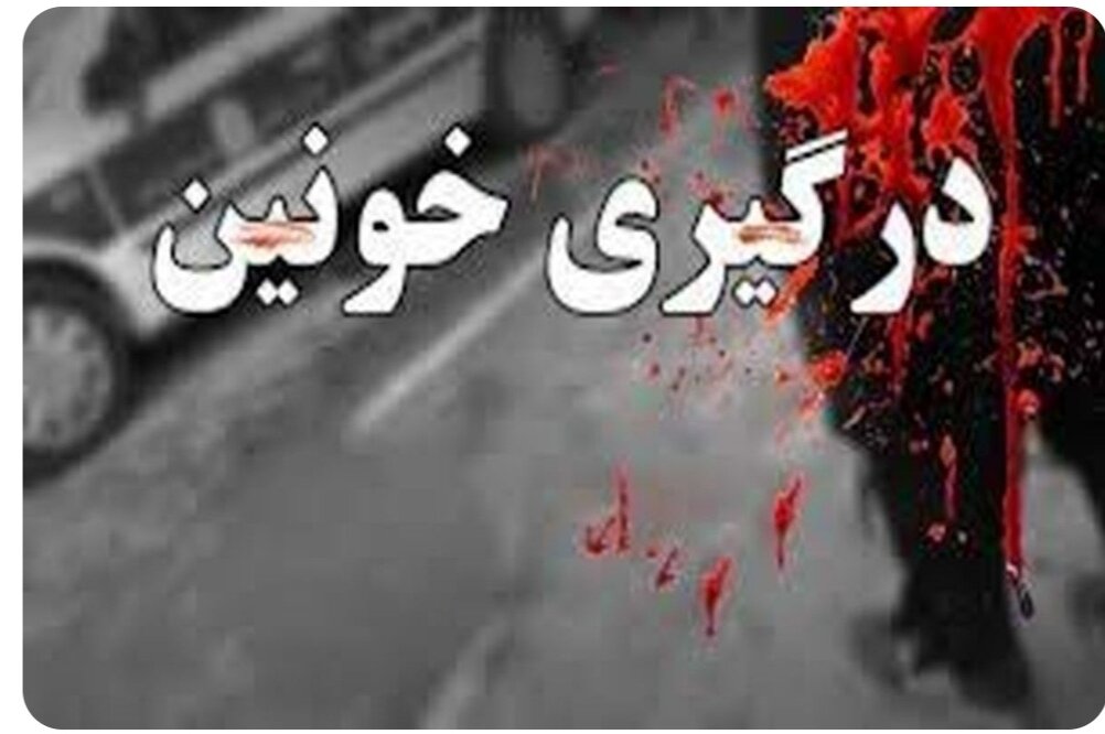 درگیری در مهمانی! ۷ نفر کشته و مصدوم بر جا گذاشت