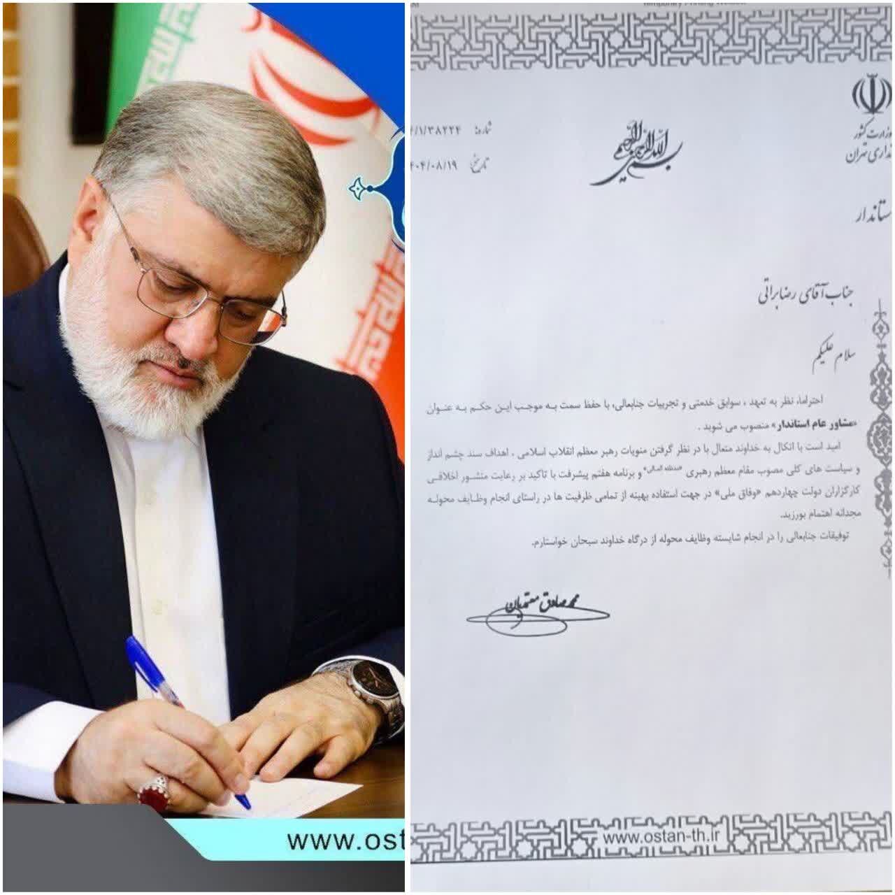 رضا براتی به عنوان «مشاور عام استاندار» منصوب شد
